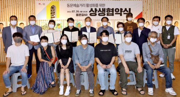 동문예술거리 활성활를 위한 상생 협약식