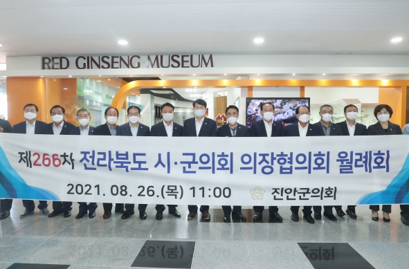 제266차 전북 시군의회 의장협의회 월례회