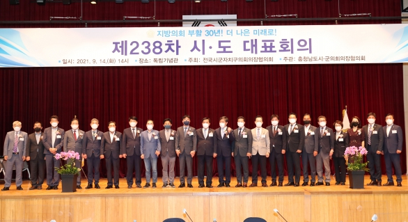 제238차 전북시군자치구의회 의장협의회