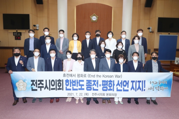 전주시의회 한반도 종전 평화선언지지