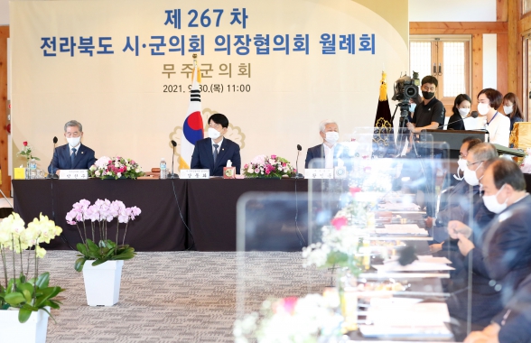 제267차 전북 시군의장협의회 월례회