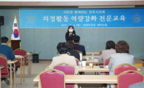 의정활동 역량강화 전문교육