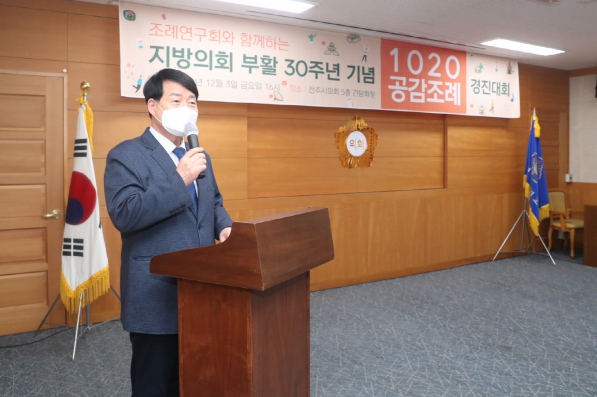 지방의회 부활 30주년 기념 공감조례 경진대회