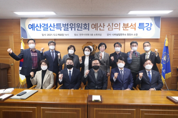 예산결산특별위원회, 예산 심의 분석 연찬회 