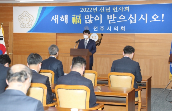 전주시의회 신년인사회