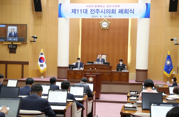 제11대 전주시의회 폐회식