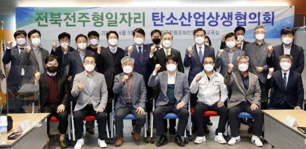 탄소산업 상생협의회