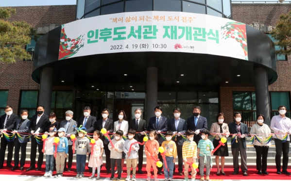 인후도서관 재개관식