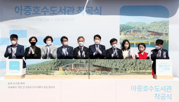 아중호수 도서관 착공식