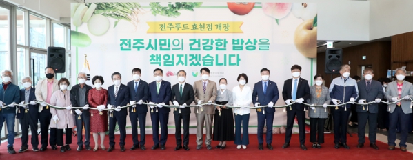 전주푸드 효천점 개장식