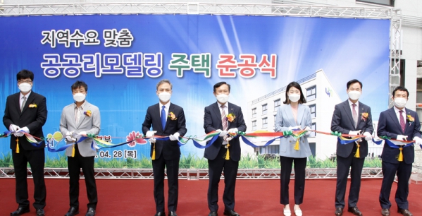 공공리모델링 주택 준공식