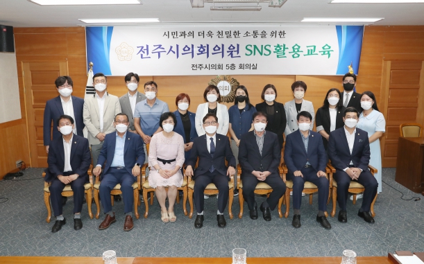 전주시의회 sns 활용교육