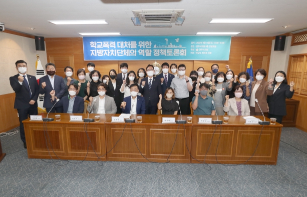 학교폭력 대처를 위한 정책 토론회