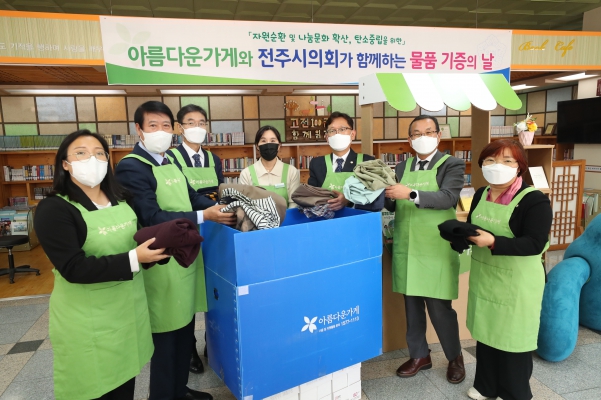 아름다운 가게와 함께하는 물품 기증의 날