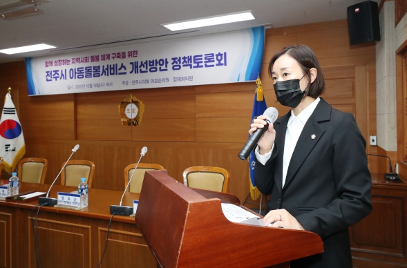 전주시 아동돌봄서비스 개선방안 정책 토론회