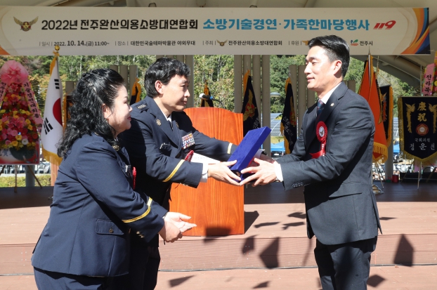 완산 의용소방대 연합회 감사패 수상