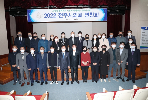 2022 전주시의회 연찬회
