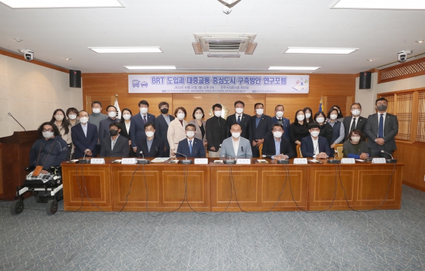 BRT 도입과 대중교통 중심도시 구축방안 연구포럼