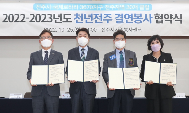 국제로타리 3670지구 결연봉사 협약식