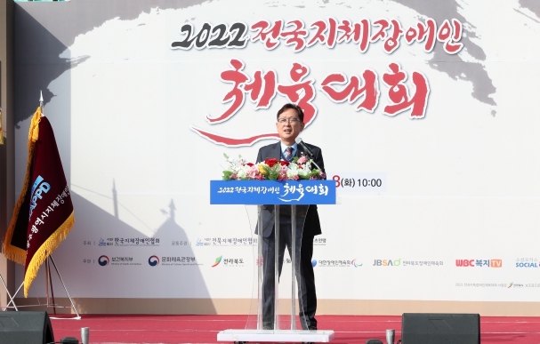 2022 전국 지체장애인 체육대회