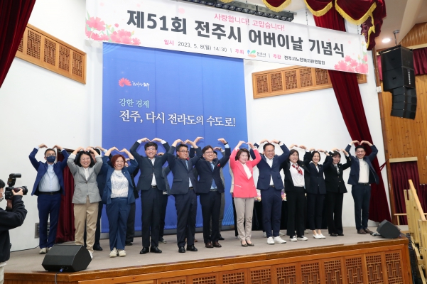 제51회 전주시 어버이날 기념식