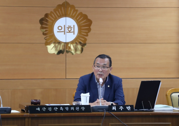 예산결산특별위원회