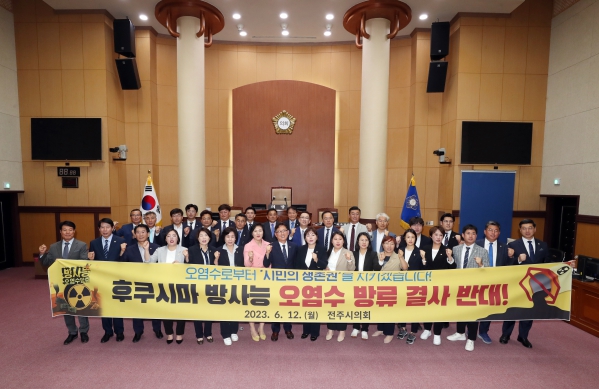 후쿠시마 방사능 오염수 방류 철회 촉구