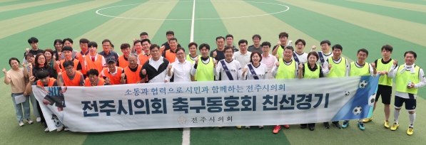 전주시의회vs덕진구청 친선 축구경기