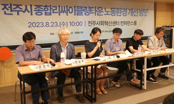 종합리싸이클링타운 노동환경 개선방안 토론회