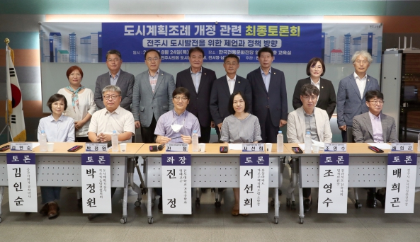 도시계획조례 개정 관련 4차 토론회