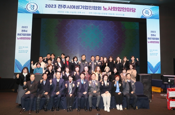 2023 전주시 여성기업인협회 노사화합한마당
