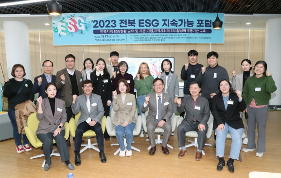 2023 전북ESG 지속가능포럼