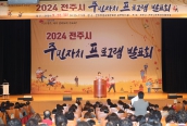 2024 주민자치프로그램 발표회