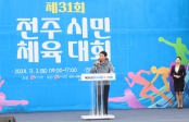 제31회 전주시민 체육대회