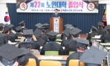제22회 노인대학 졸업식