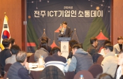 지역ICT기업인 소통데이