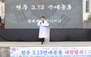 전주 3.13 만세운동 재현행사