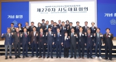 대한민국시군자치구의회의장협의회 제270차 시도대표회의
