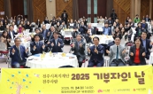 전주시복지재단 전주사람 2025 기부자의 날