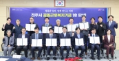 전주시 공동근로복지기금 조성 협약식