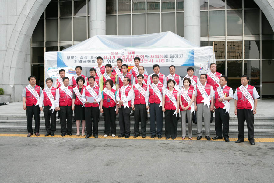 전북혁신도시 추진과 쇠고기 재협상을 위한 천막농성