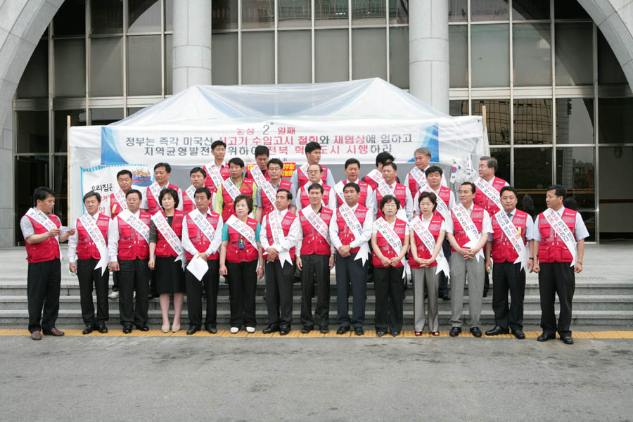 전북혁신도시 추진과 쇠고기 재협상을 위한 천막농성