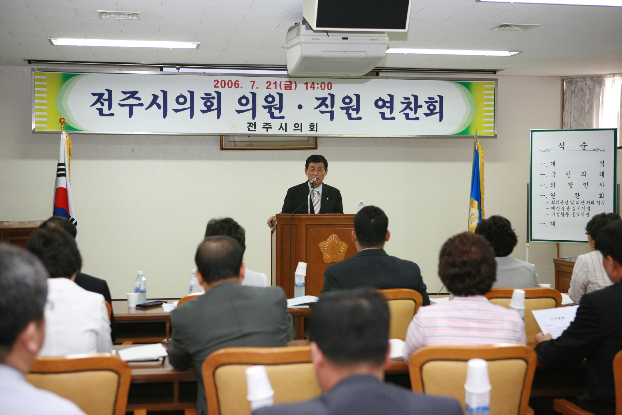 2006 의원.직원 연찬회 개최