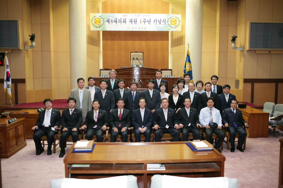 제8대의회 1주년 기념식