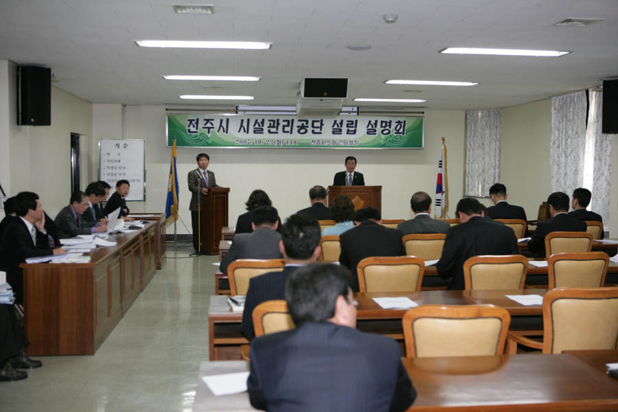 전주시 시설관리공단 설립 설명회