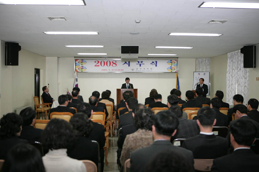 2008년 시무식