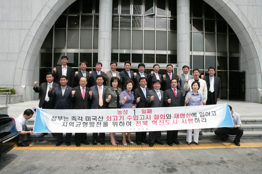 전북혁신도시 추진과 쇠고기 재협상을 위한 천막농성