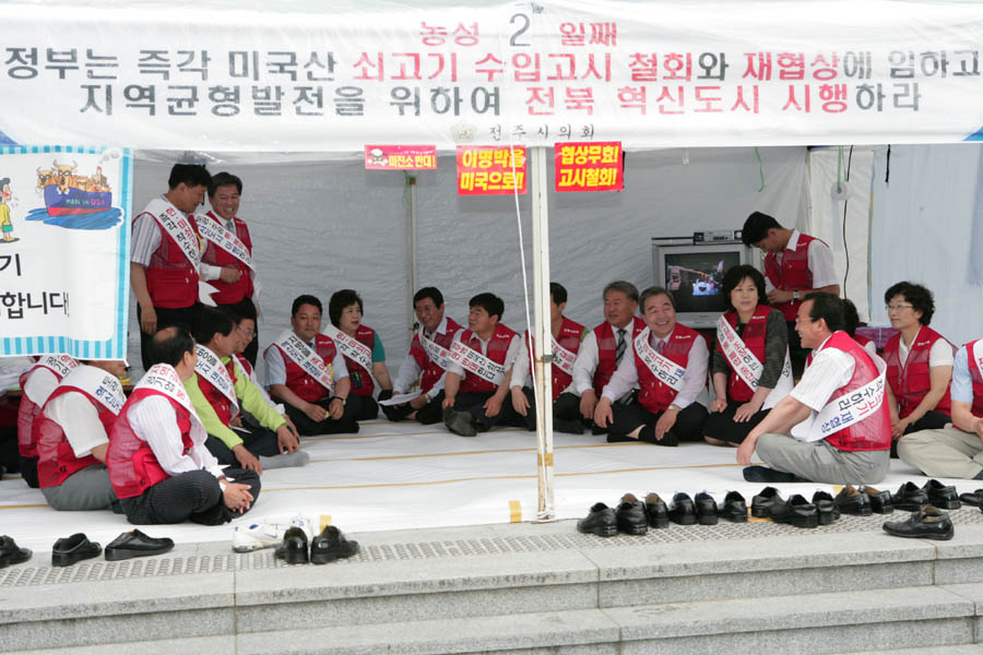 전북혁신도시 추진과 쇠고기 재협상을 위한 천막농성