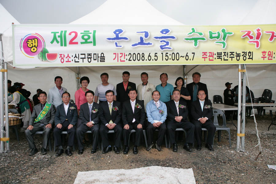 조촌동 수박축제