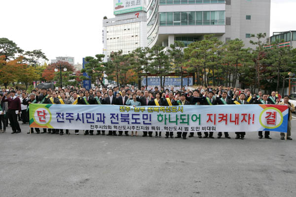 혁신도시추진지원 특별위원회 출범식